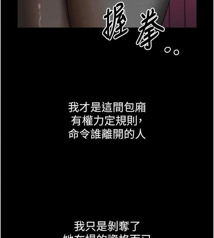 堕落物语2 第16話-「懂玩」的男人 第137页