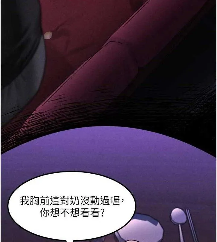 堕落物语2 第16話-「懂玩」的男人 第4页