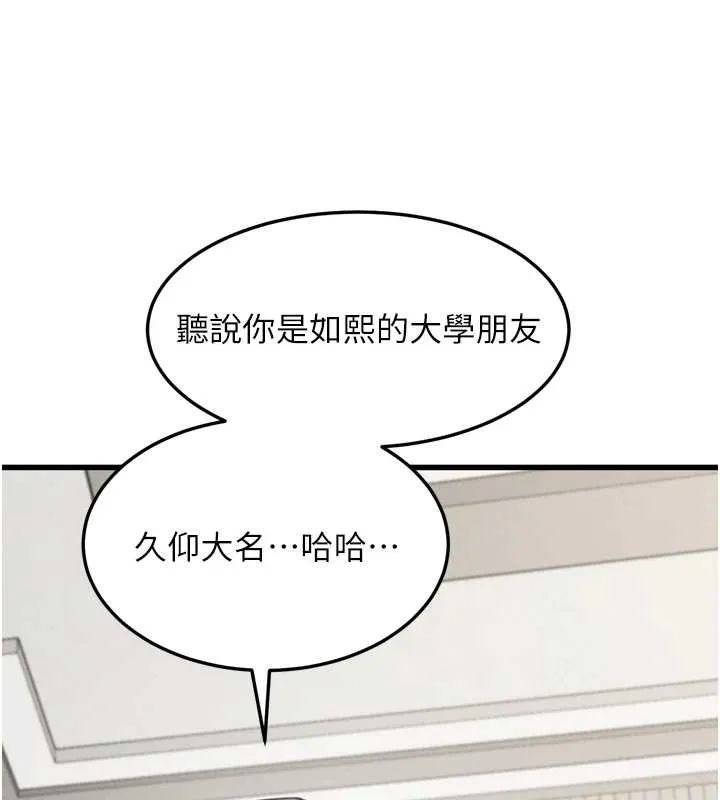 堕落物语2 第53話-再次相聚的叛逆群組 第89页