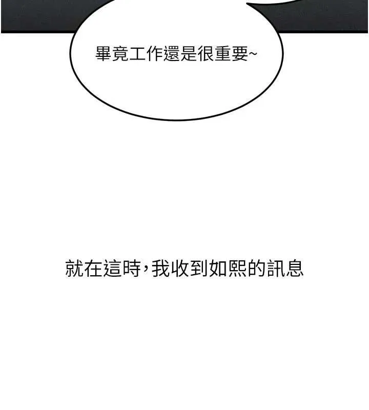 堕落物语2 第53話-再次相聚的叛逆群組 第7页