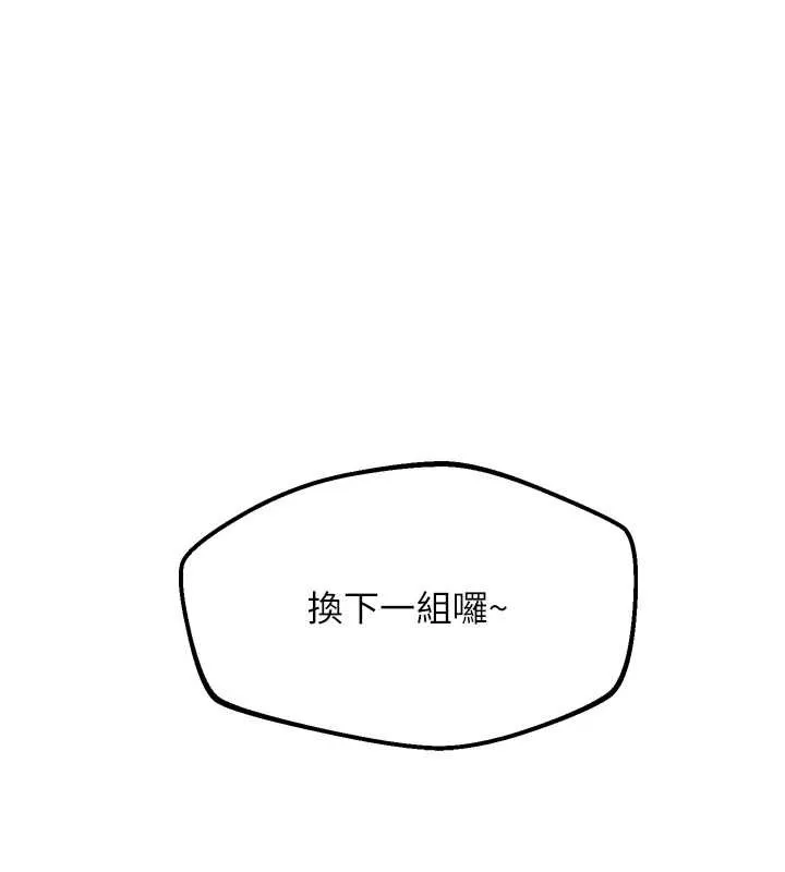 堕落物语2 第53話-再次相聚的叛逆群組 第79页