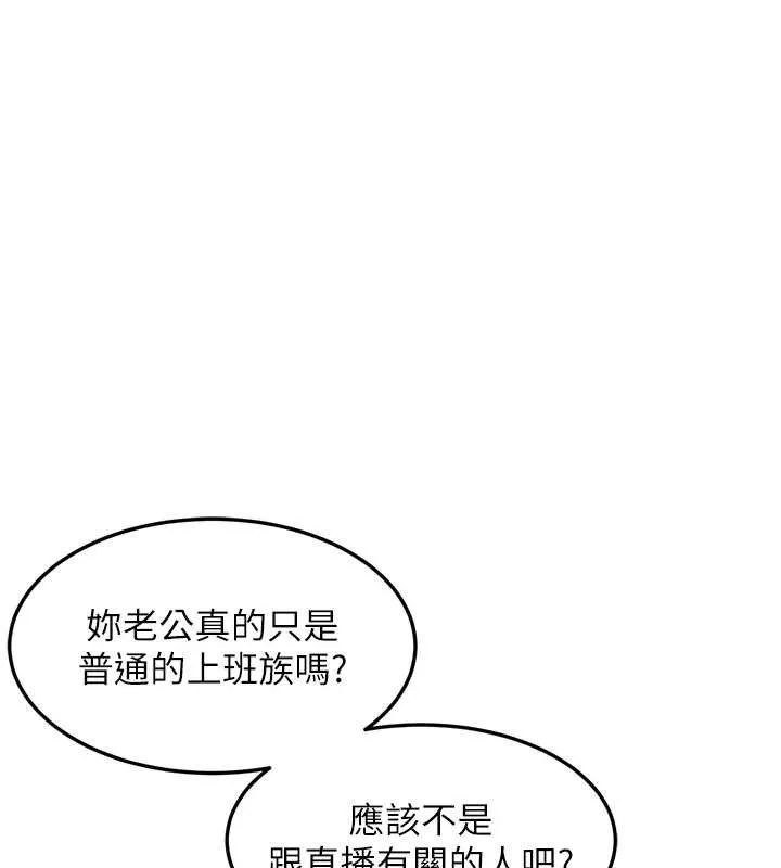 堕落物语2 第53話-再次相聚的叛逆群組 第72页