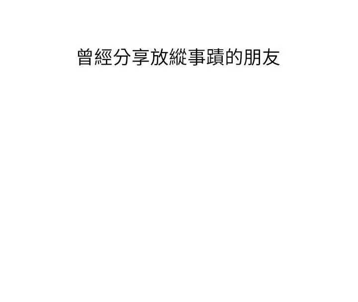 堕落物语2 第53話-再次相聚的叛逆群組 第78页