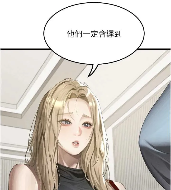 堕落物语2 第53話-再次相聚的叛逆群組 第43页