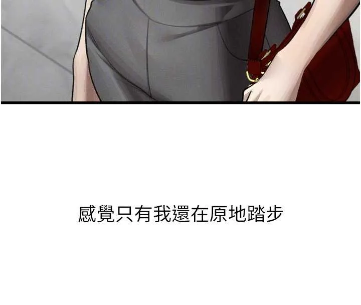堕落物语2 第53話-再次相聚的叛逆群組 第86页