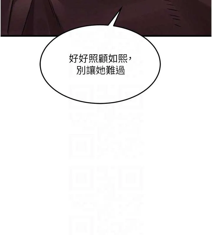 堕落物语2 第53話-再次相聚的叛逆群組 第99页