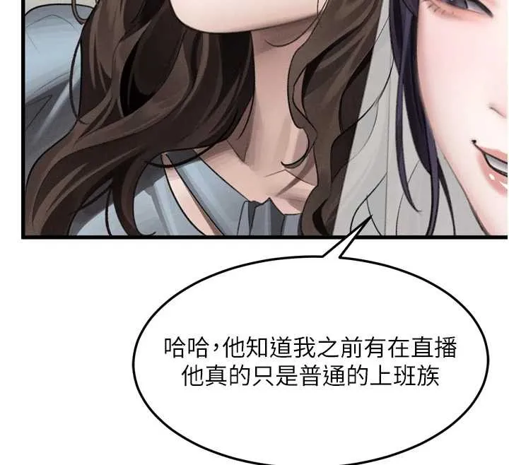 堕落物语2 第53話-再次相聚的叛逆群組 第74页