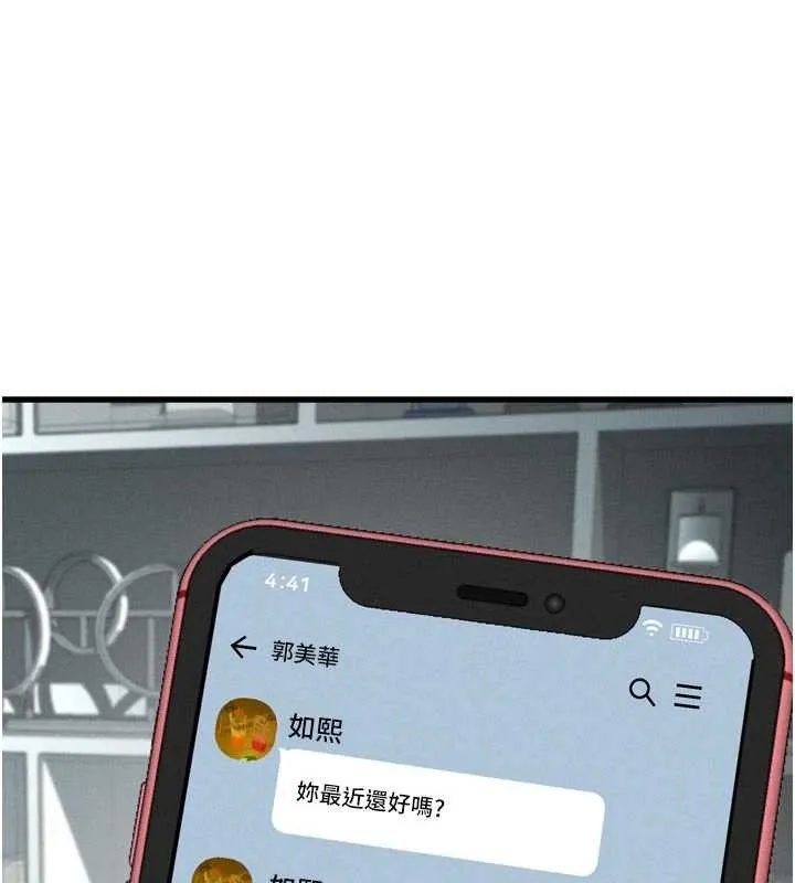 堕落物语2 第53話-再次相聚的叛逆群組 第9页