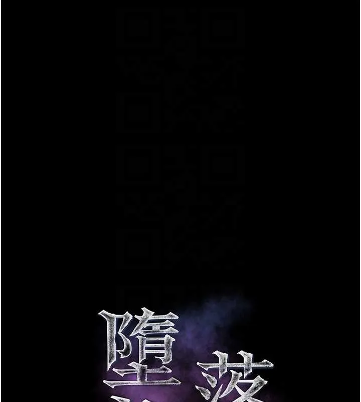 堕落物语2 第53話-再次相聚的叛逆群組 第19页