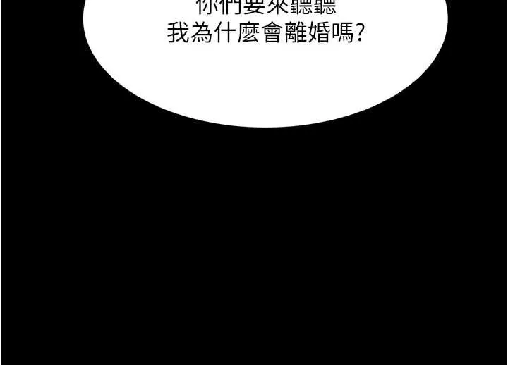 堕落物语2 第53話-再次相聚的叛逆群組 第200页