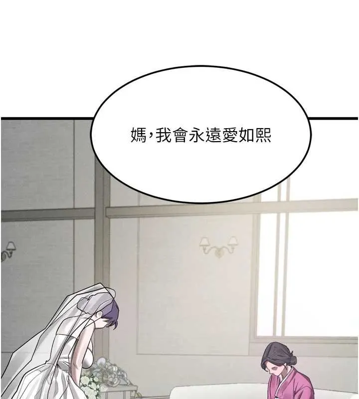 堕落物语2 第53話-再次相聚的叛逆群組 第138页