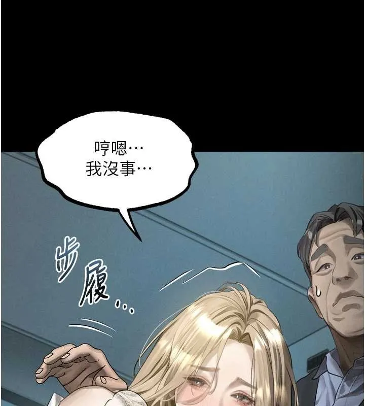 堕落物语2 第43話-難以抗拒的赤裸色誘 第75页