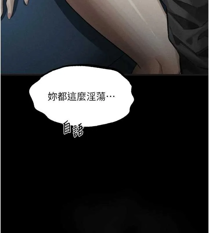 堕落物语2 第43話-難以抗拒的赤裸色誘 第236页