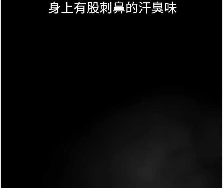 堕落物语2 第43話-難以抗拒的赤裸色誘 第247页