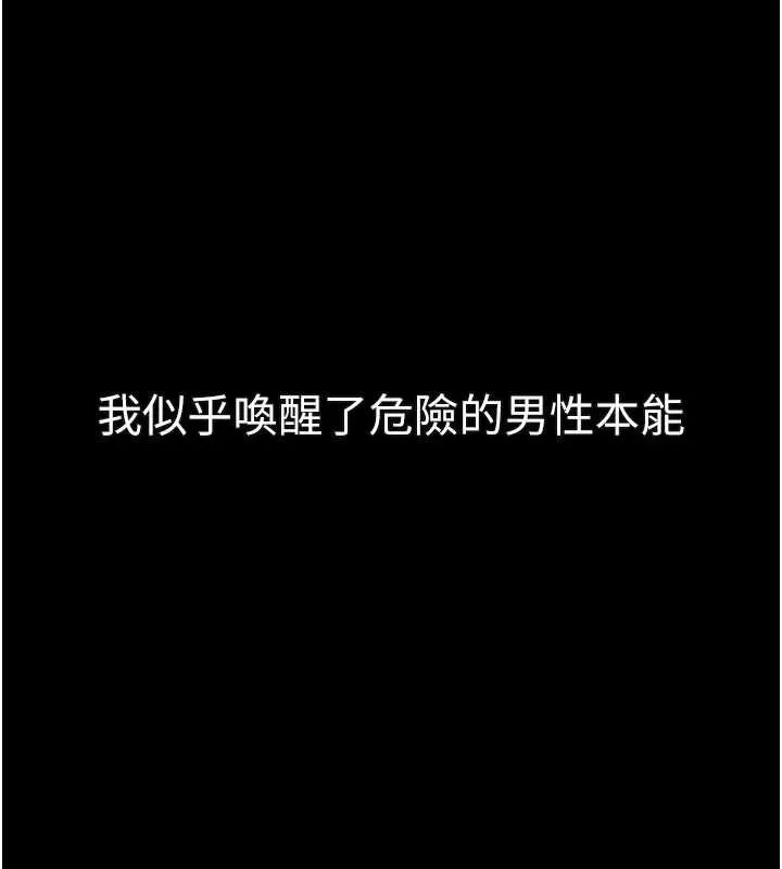 堕落物语2 第43話-難以抗拒的赤裸色誘 第258页