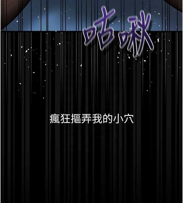 堕落物语2 第43話-難以抗拒的赤裸色誘 第119页