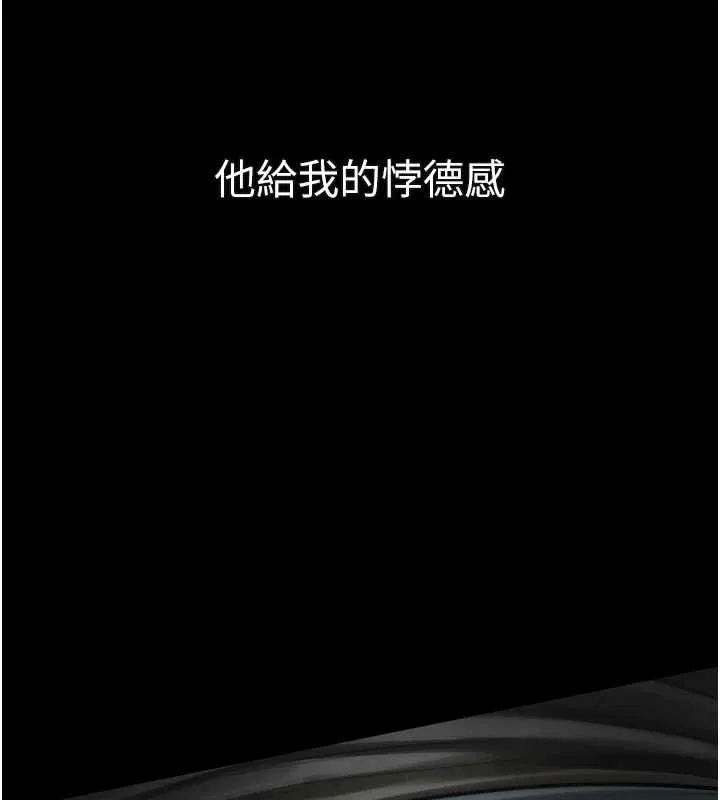 堕落物语2 第43話-難以抗拒的赤裸色誘 第216页