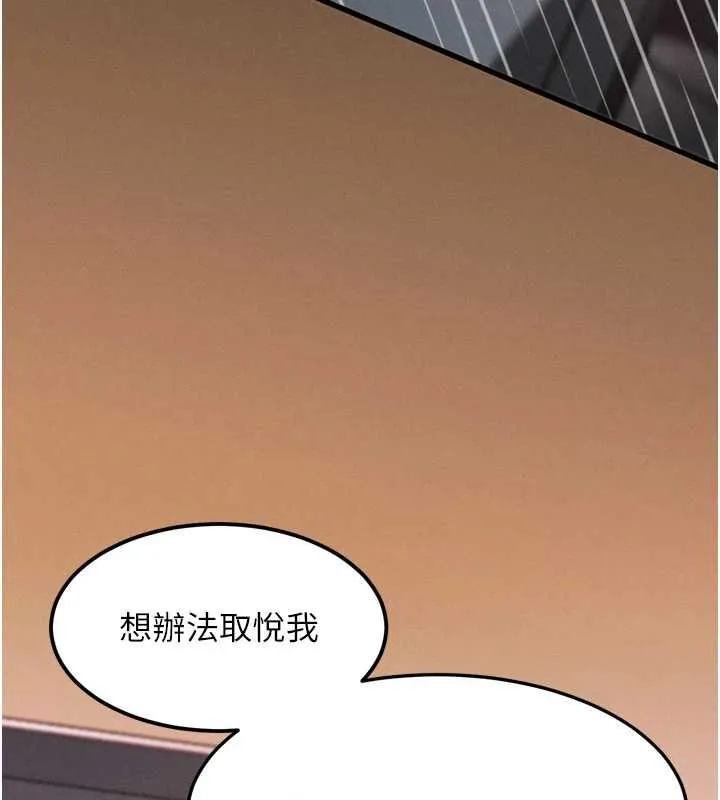 堕落物语2 第55話-「委曲求全」的人妻 第218页