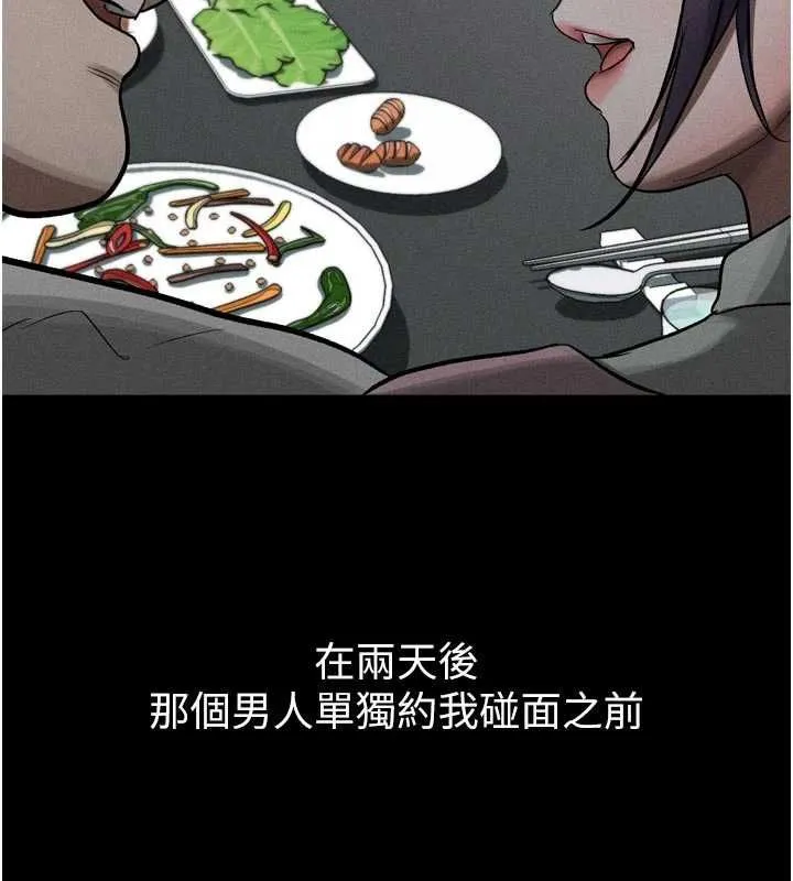 堕落物语2 第55話-「委曲求全」的人妻 第136页