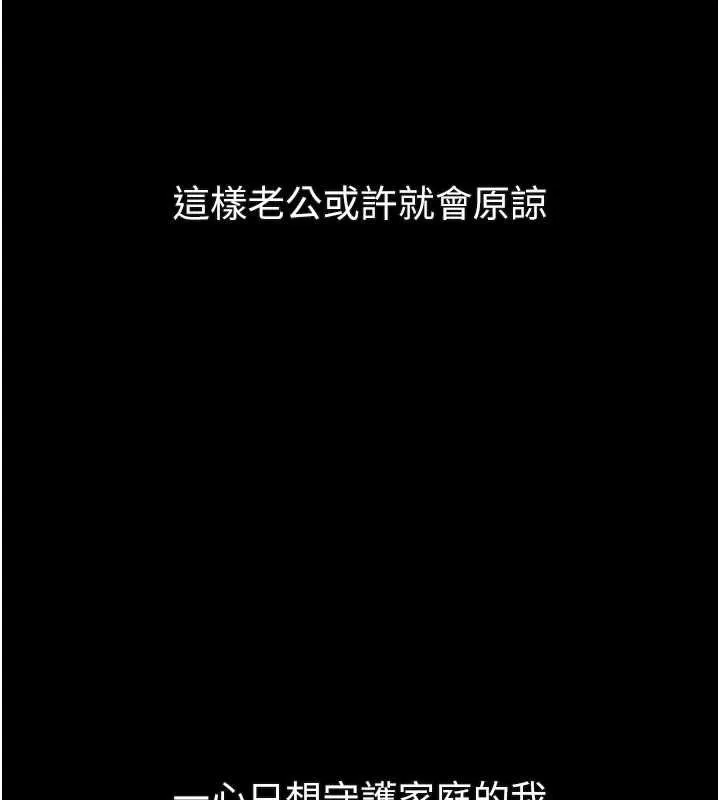 堕落物语2 第55話-「委曲求全」的人妻 第222页