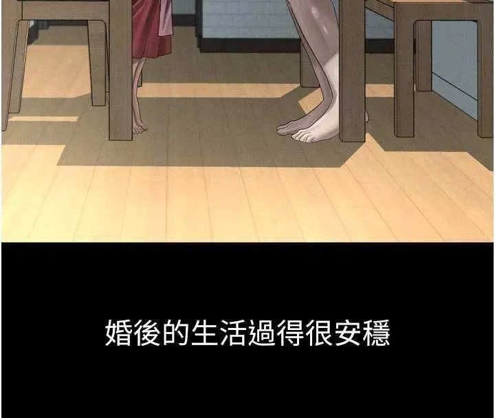 堕落物语2 第55話-「委曲求全」的人妻 第55页