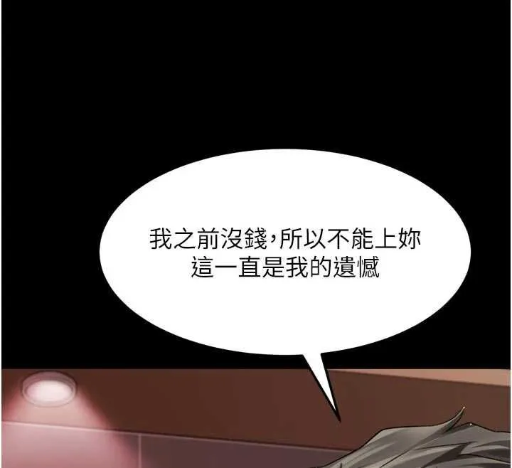 堕落物语2 第55話-「委曲求全」的人妻 第196页
