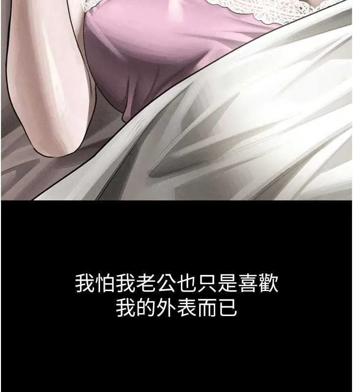 堕落物语2 第55話-「委曲求全」的人妻 第37页