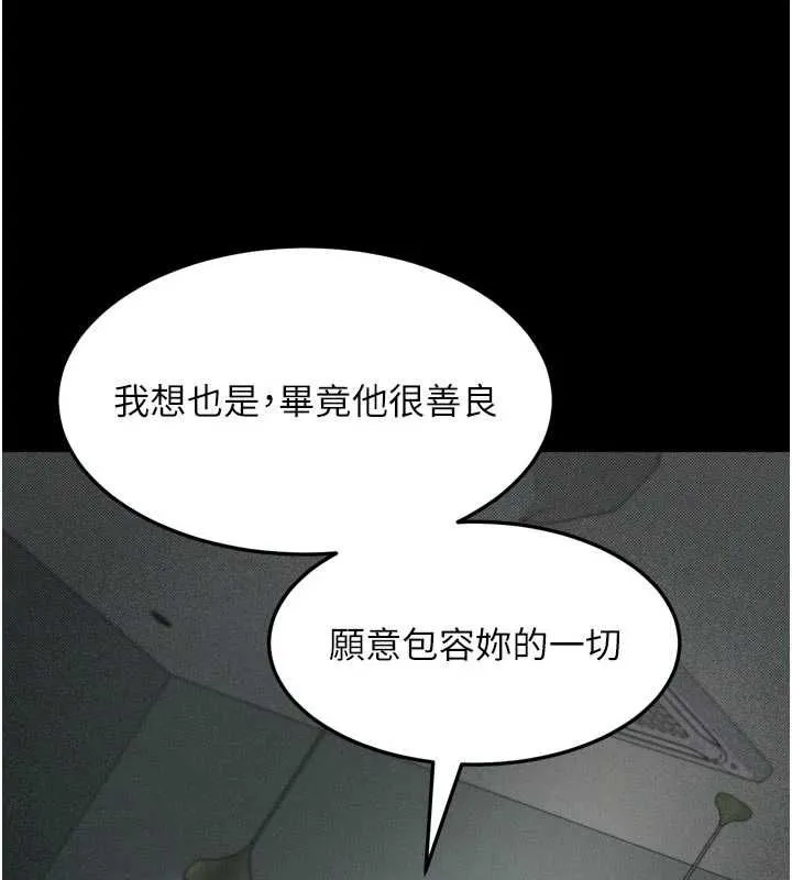 堕落物语2 第55話-「委曲求全」的人妻 第155页