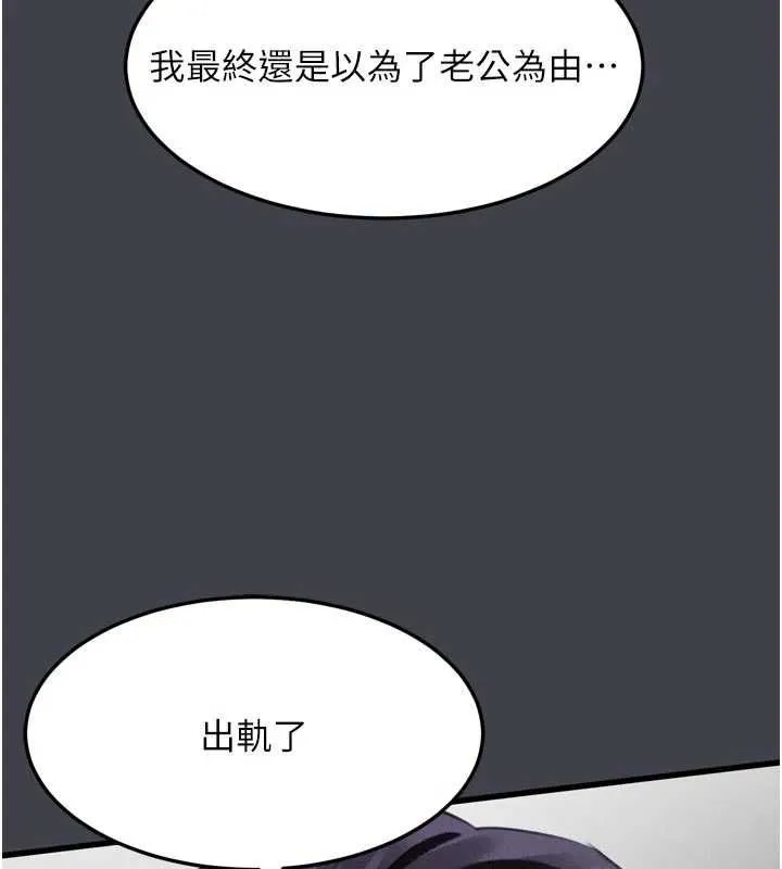 堕落物语2 第55話-「委曲求全」的人妻 第22页