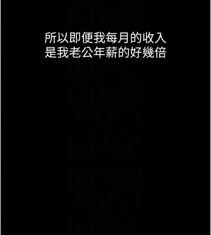 堕落物语2 第55話-「委曲求全」的人妻 第48页