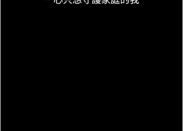 堕落物语2 第55話-「委曲求全」的人妻 第223页