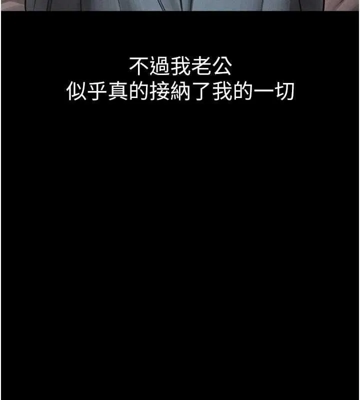 堕落物语2 第55話-「委曲求全」的人妻 第44页