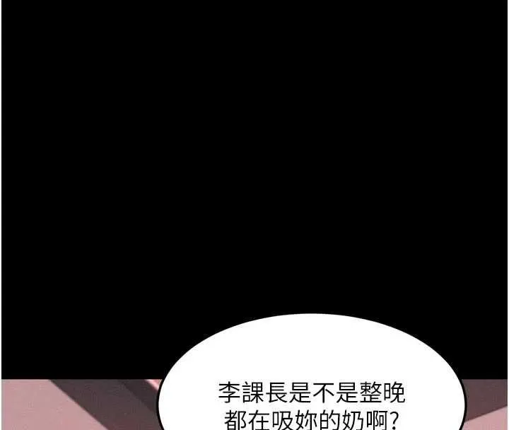 堕落物语2 第55話-「委曲求全」的人妻 第192页