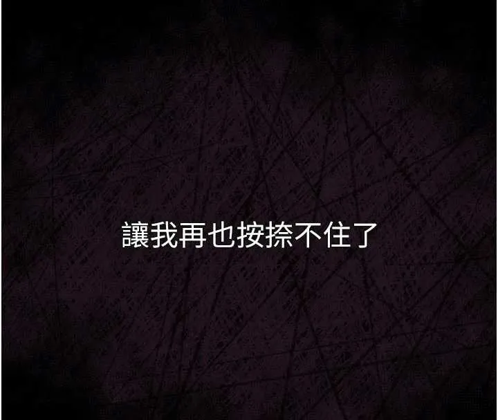 堕落物语2 第32話-好霸道的深喉嚨&hearts; 第44页