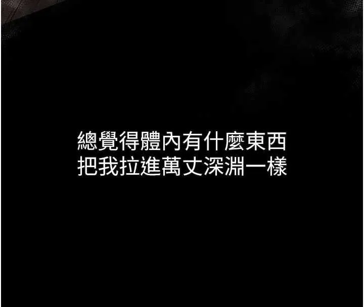 堕落物语2 第32話-好霸道的深喉嚨&hearts; 第77页