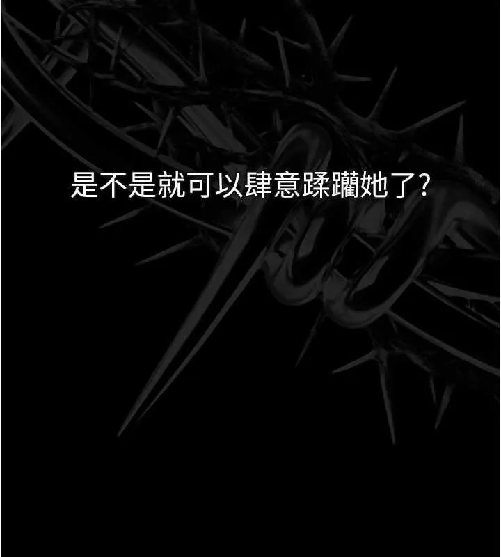 堕落物语2 第32話-好霸道的深喉嚨&hearts; 第235页