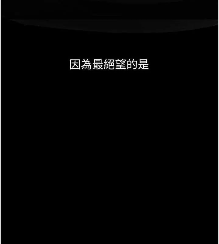 堕落物语2 第26話-被迫接受的肉體歡愉 第24页
