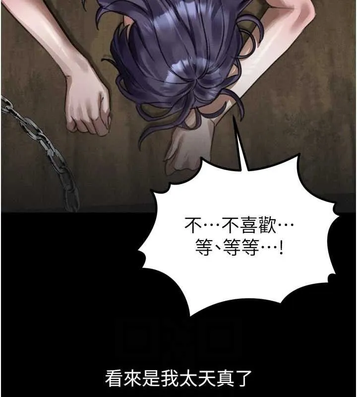 堕落物语2 第26話-被迫接受的肉體歡愉 第118页