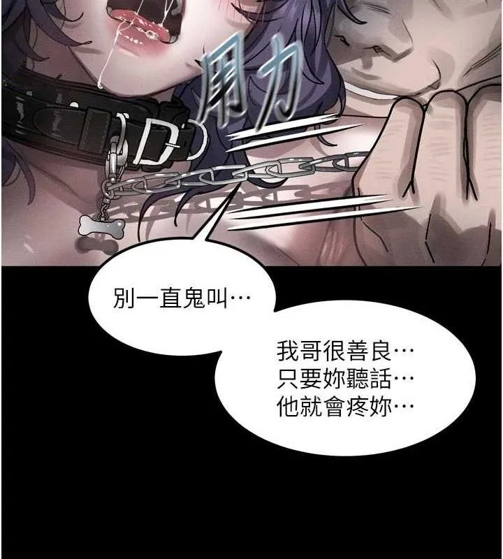 堕落物语2 第26話-被迫接受的肉體歡愉 第5页