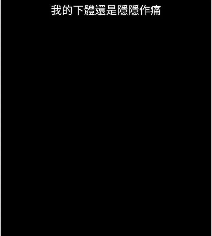 堕落物语2 第26話-被迫接受的肉體歡愉 第47页