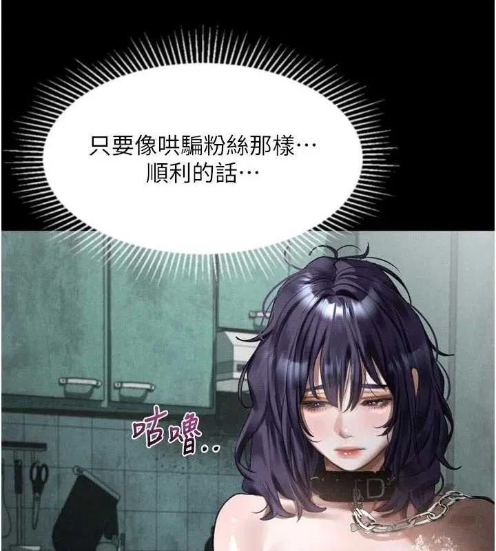 堕落物语2 第26話-被迫接受的肉體歡愉 第72页