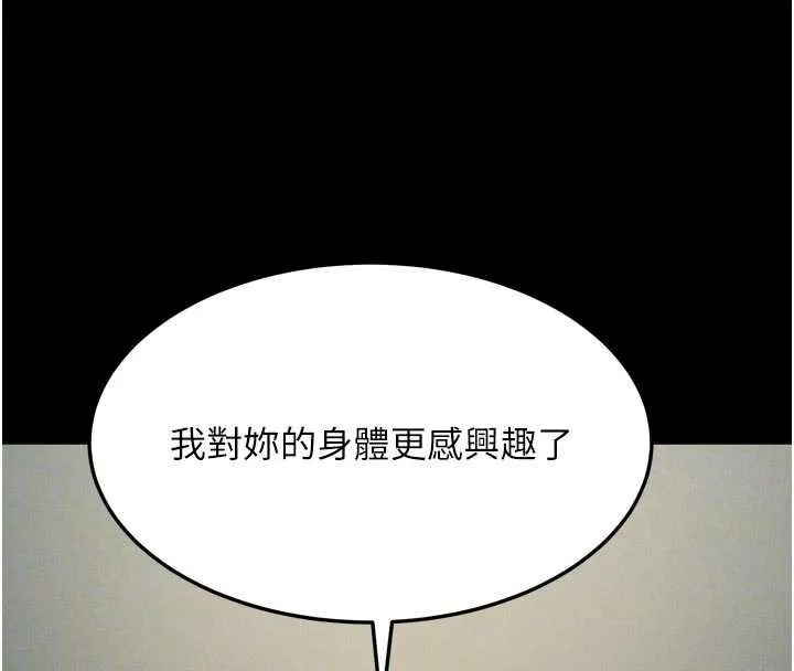 堕落物语2 第50話-這就是做到虛脫的感覺&hearts; 第116页