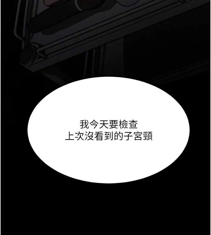 堕落物语2 第50話-這就是做到虛脫的感覺&hearts; 第25页