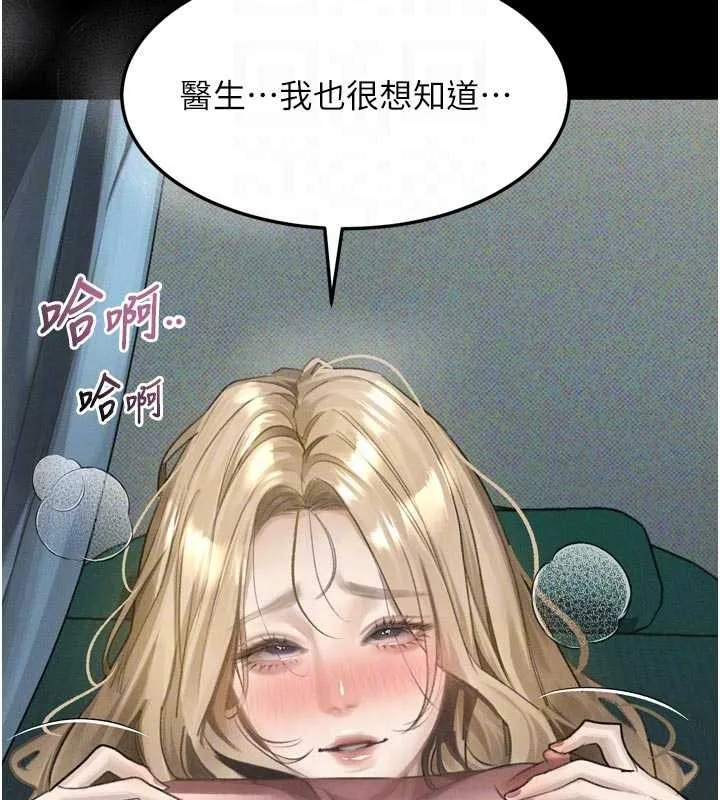 堕落物语2 第50話-這就是做到虛脫的感覺&hearts; 第130页