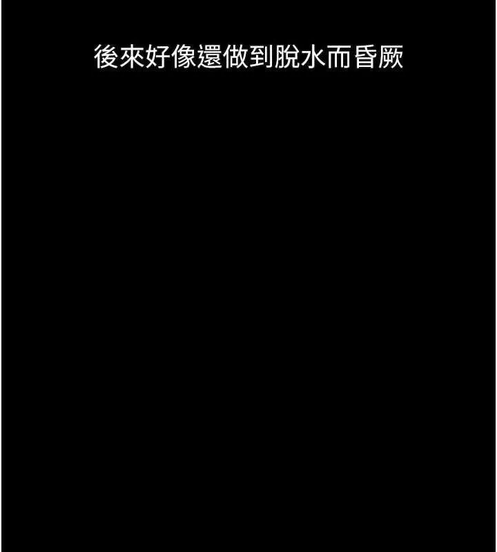 堕落物语2 第50話-這就是做到虛脫的感覺&hearts; 第206页