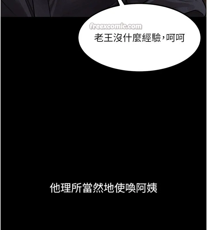 堕落物语2 第31話-意淫對象的銷魂服務 第153页