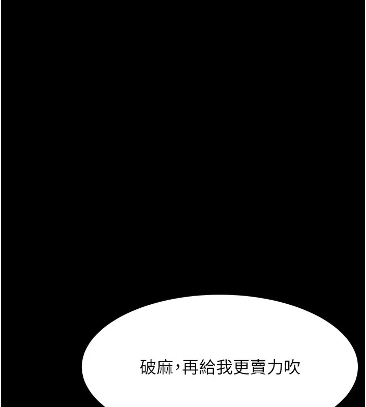 堕落物语2 第31話-意淫對象的銷魂服務 第208页