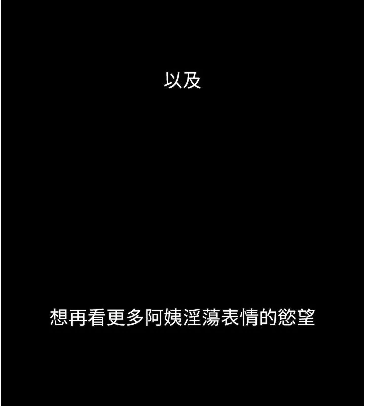 堕落物语2 第31話-意淫對象的銷魂服務 第238页