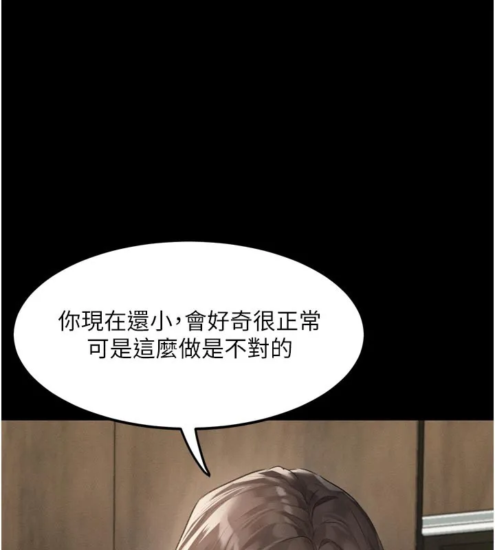 堕落物语2 第31話-意淫對象的銷魂服務 第22页