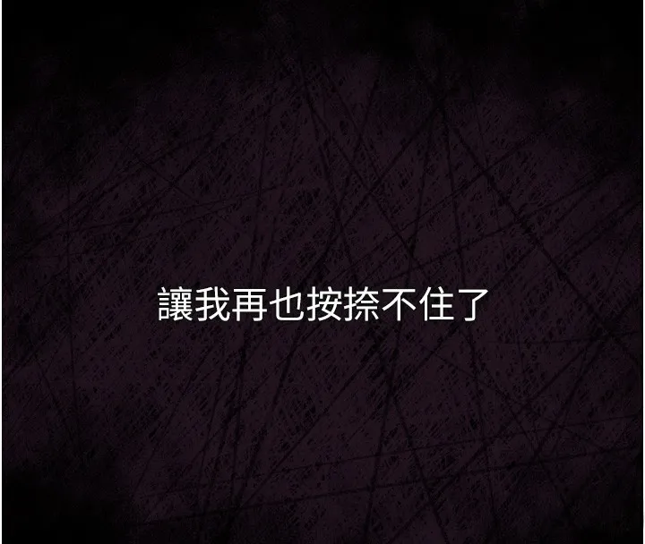堕落物语2 第31話-意淫對象的銷魂服務 第243页